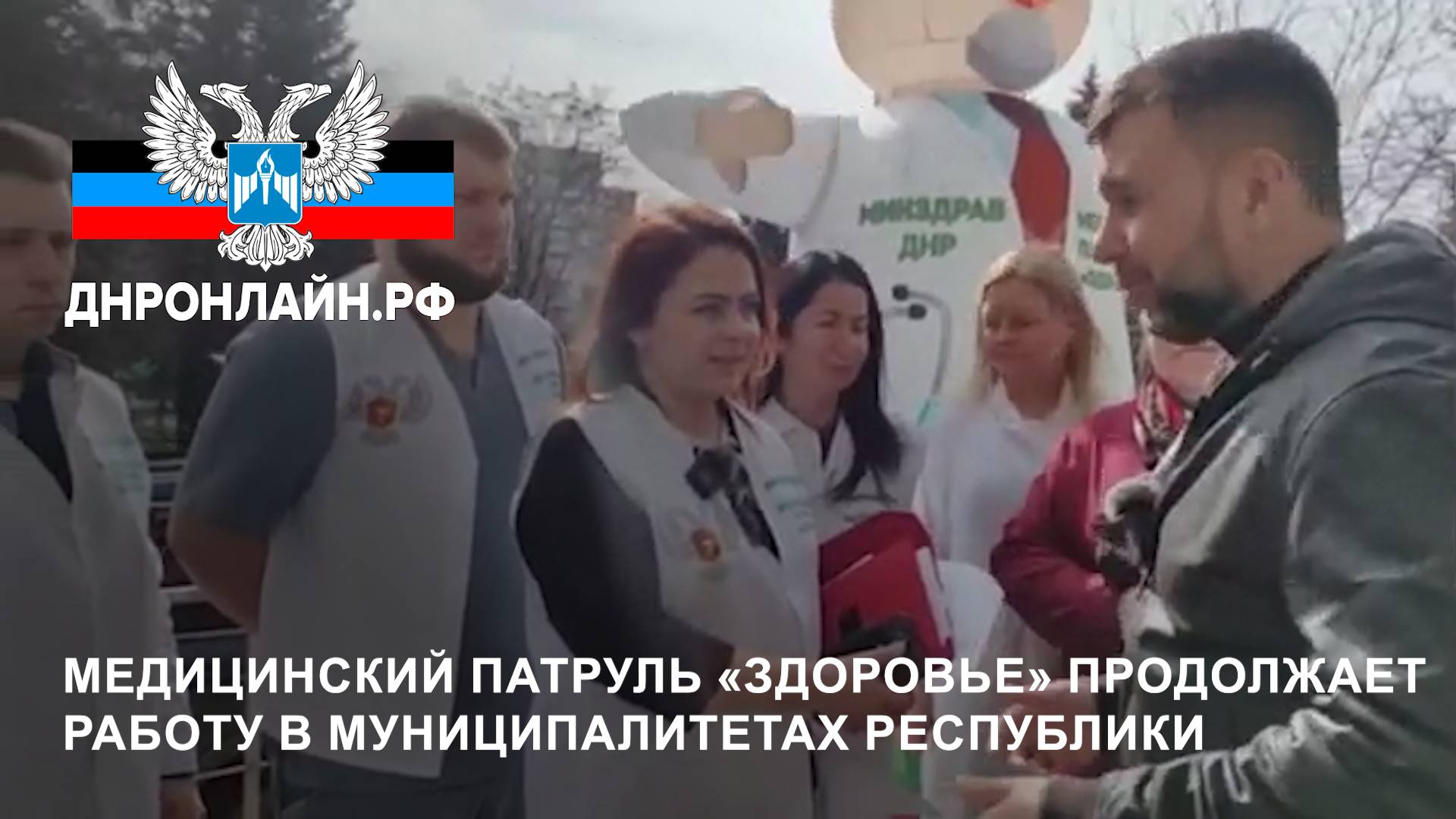 Медицинский патруль «Здоровье» продолжает работу в муниципалитетах Республики смотреть онлайн