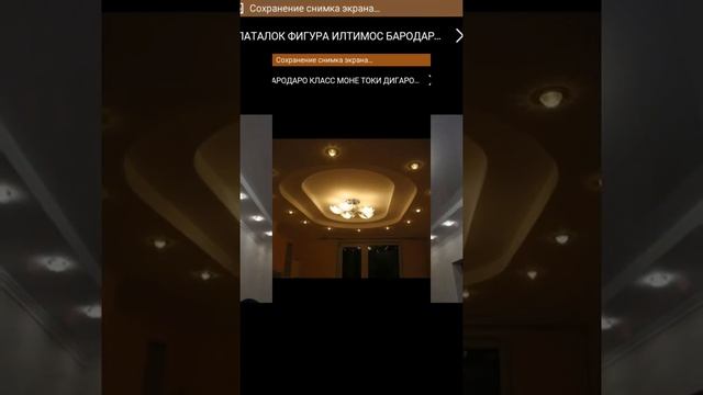 #Айдаркен#Паталок гипсакордона на зал смотреть онлайн