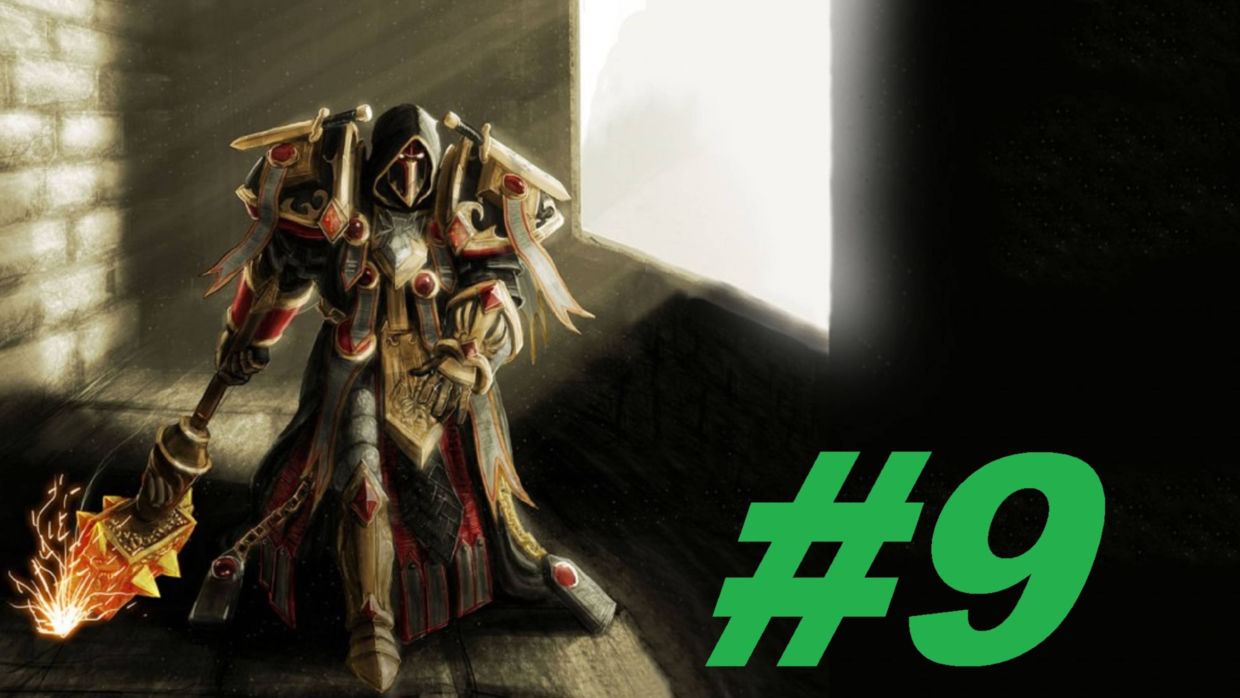 World Of Warcraft Sirus Путь паладина часть 9 смотреть онлайн