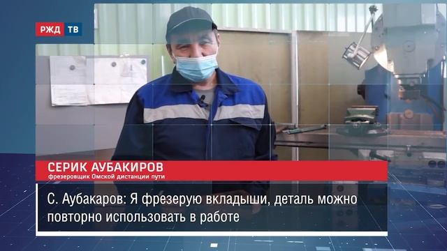 В Омске увеличили срок службы контррельсовых узлов || Новости 17.12.2020 смотреть онлайн