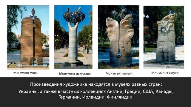 Беро Георгий Леонтьевич - донецкий скульптор смотреть онлайн