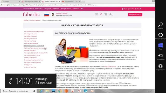 Для новых консультантов Фаберлик. Вопросы по оформлению заказов. смотреть онлайн