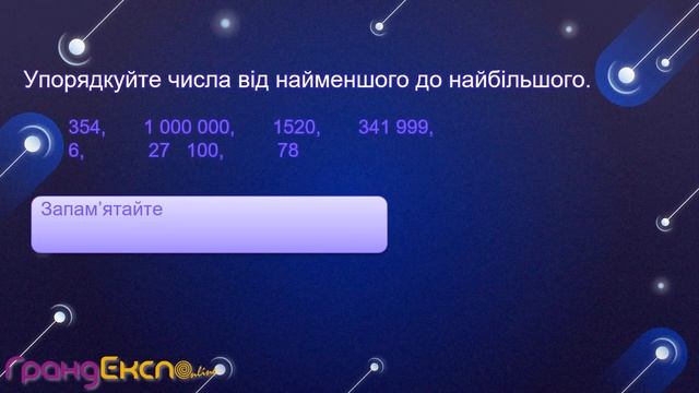 МАТЕМАТИКА Порівняння багатоцифрових чисел смотреть онлайн