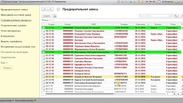 02 Предварительная запись форма списка смотреть онлайн
