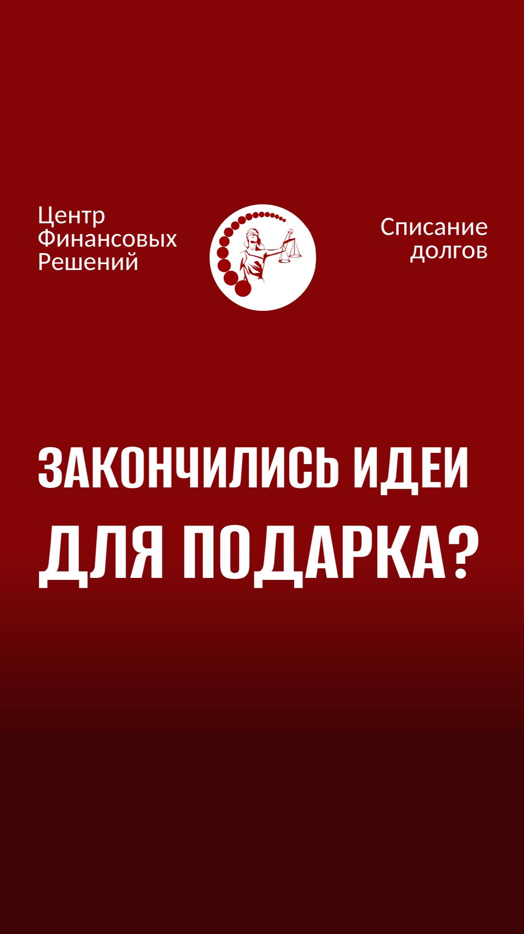 Закончились идеи для подарка? смотреть онлайн