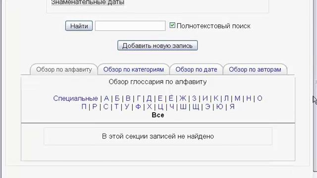 Импорт глоссария в системе Moodle