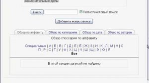 Импорт глоссария в системе Moodle
