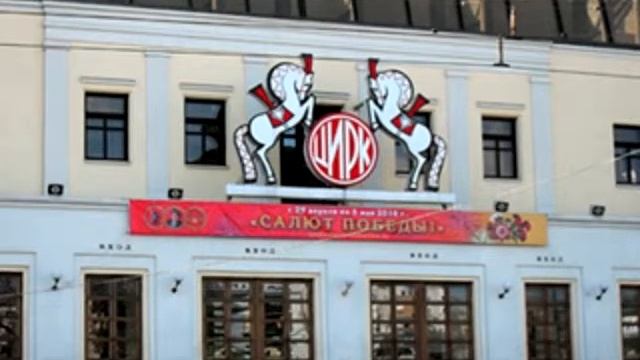 "Цирк,Цирк,Цирк!" смотреть онлайн