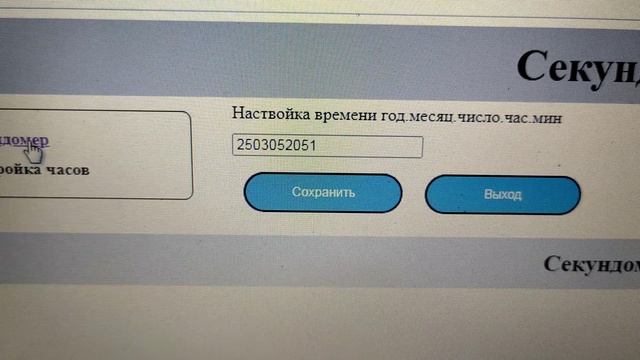 Секундомер старт финиш esp8266 web страница смотреть онлайн