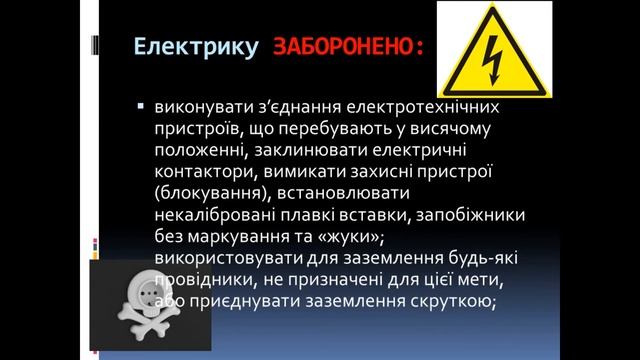 Безпека праці електромонтера смотреть онлайн