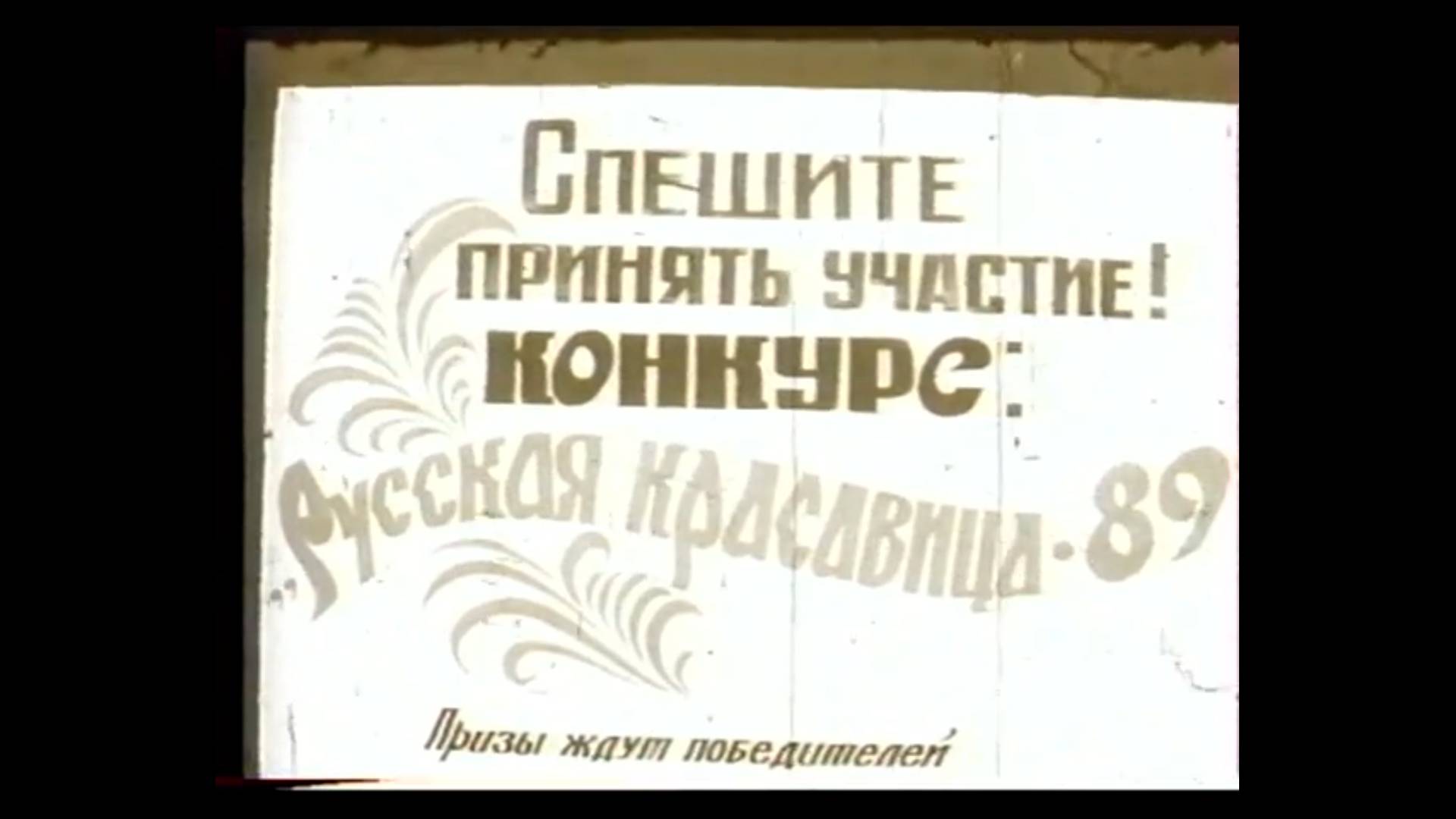 Русская красавица 89 ред 2024 смотреть онлайн
