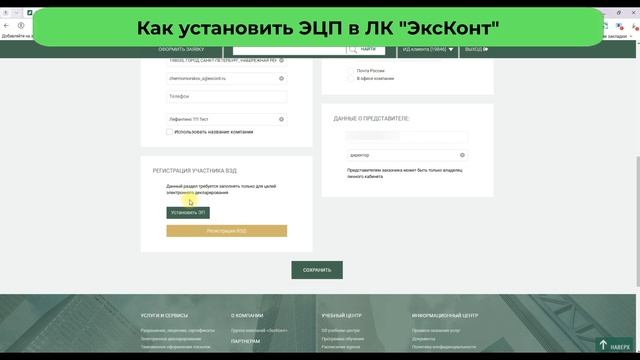 Установка ЭЦП в ЛК 