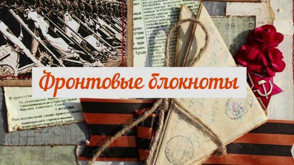 Фронтовые блокноты. Мирза Геловани смотреть онлайн