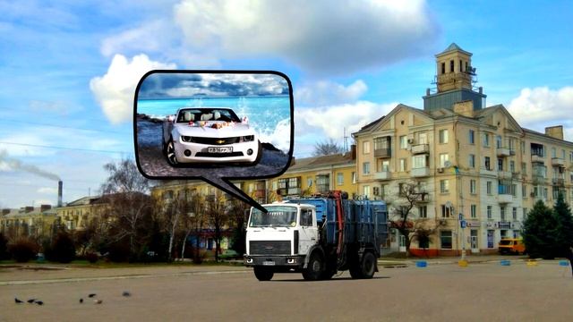 18 Машина мусорка смотреть онлайн