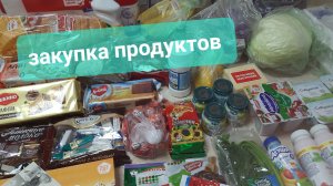 Закупка продуктов на третью неделю февраля 2025