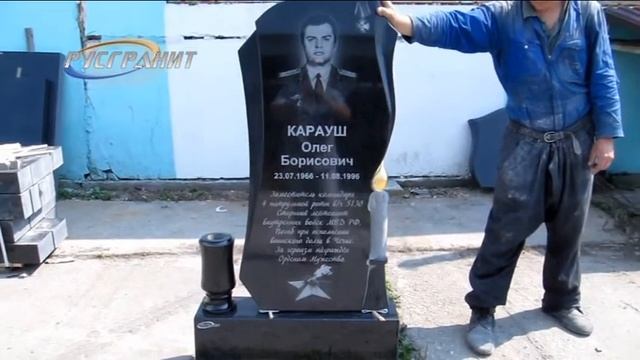 Памятник Олегу Карауш