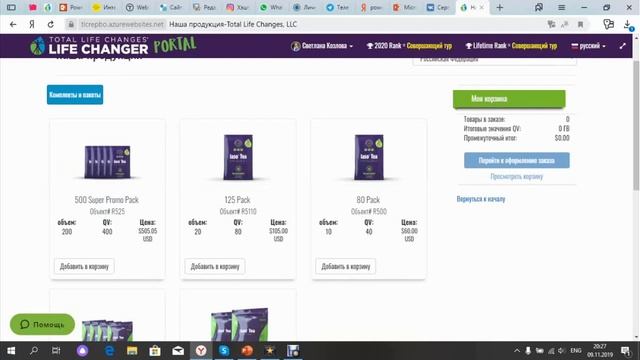 Активация кабинета Total Life Changes смотреть онлайн