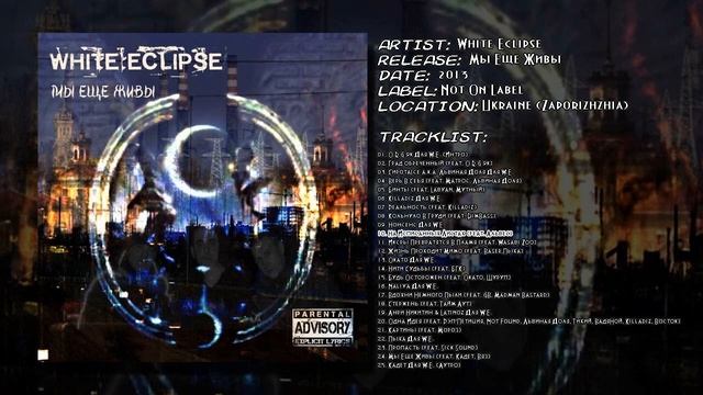 White Eclipse - На Исписанных Листах (feat. Альвес) смотреть онлайн