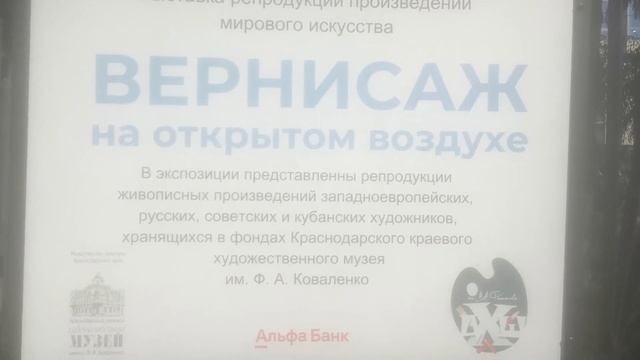 Вернисаж на открытом воздухе. смотреть онлайн