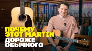 Martin Modern Deluxe Как они это сделали?! | Гитарный Клуб