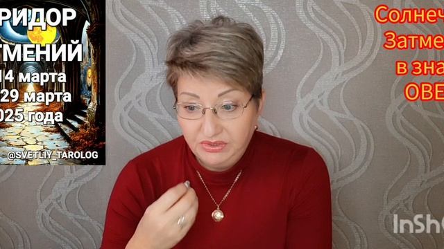 🌕🔮🌕 КОРИДОР ЗАТМЕНИЙ с 14 по 29 марта 2025 года 🔮 смотреть онлайн