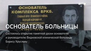 ОСНОВАТЕЛЬ БОЛЬНИЦЫ