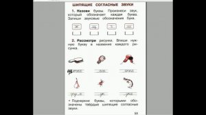 Русский язык рабочая тетрадь  страница 53
