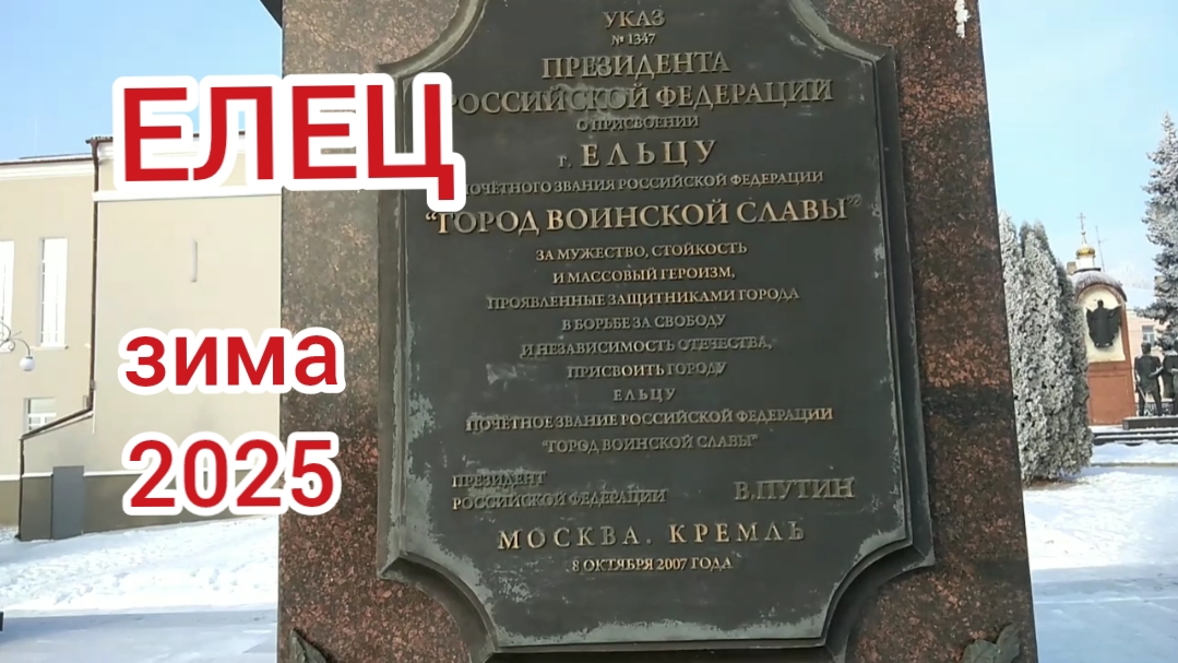 Елец -город Воинской Славы смотреть онлайн