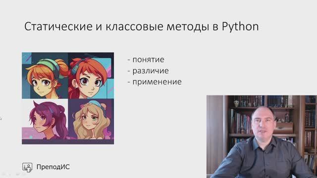 Статические и классовые методы в Python смотреть онлайн