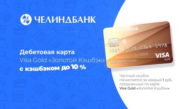 Анимационный рекламный ролик для банка «Челиндбанк» смотреть онлайн