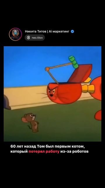Том и Джерри 60 лет назад предсказали будущее. Обучение по Ai Автоматизации: https://clck.ru/3G9CPZ смотреть онлайн