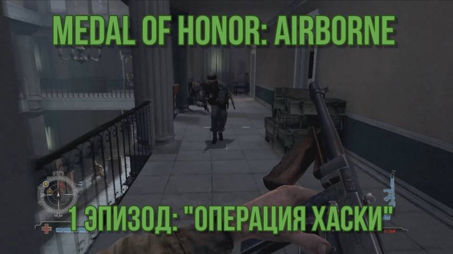 Medal of Honor： Airborne (2007, ПК) 1 эпизод (＂Операция Хаски＂) смотреть онлайн