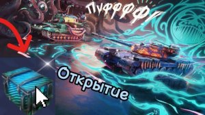 *Открытие контейнеров за просмотр трансляций*  | Tanks Blitz |