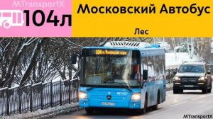 Информатор Автобуса 104л