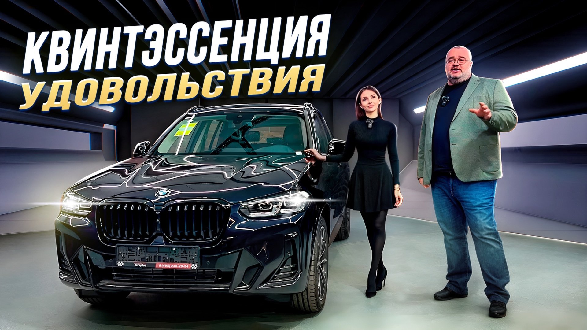 BMW X3 - Достойный унисекс.
