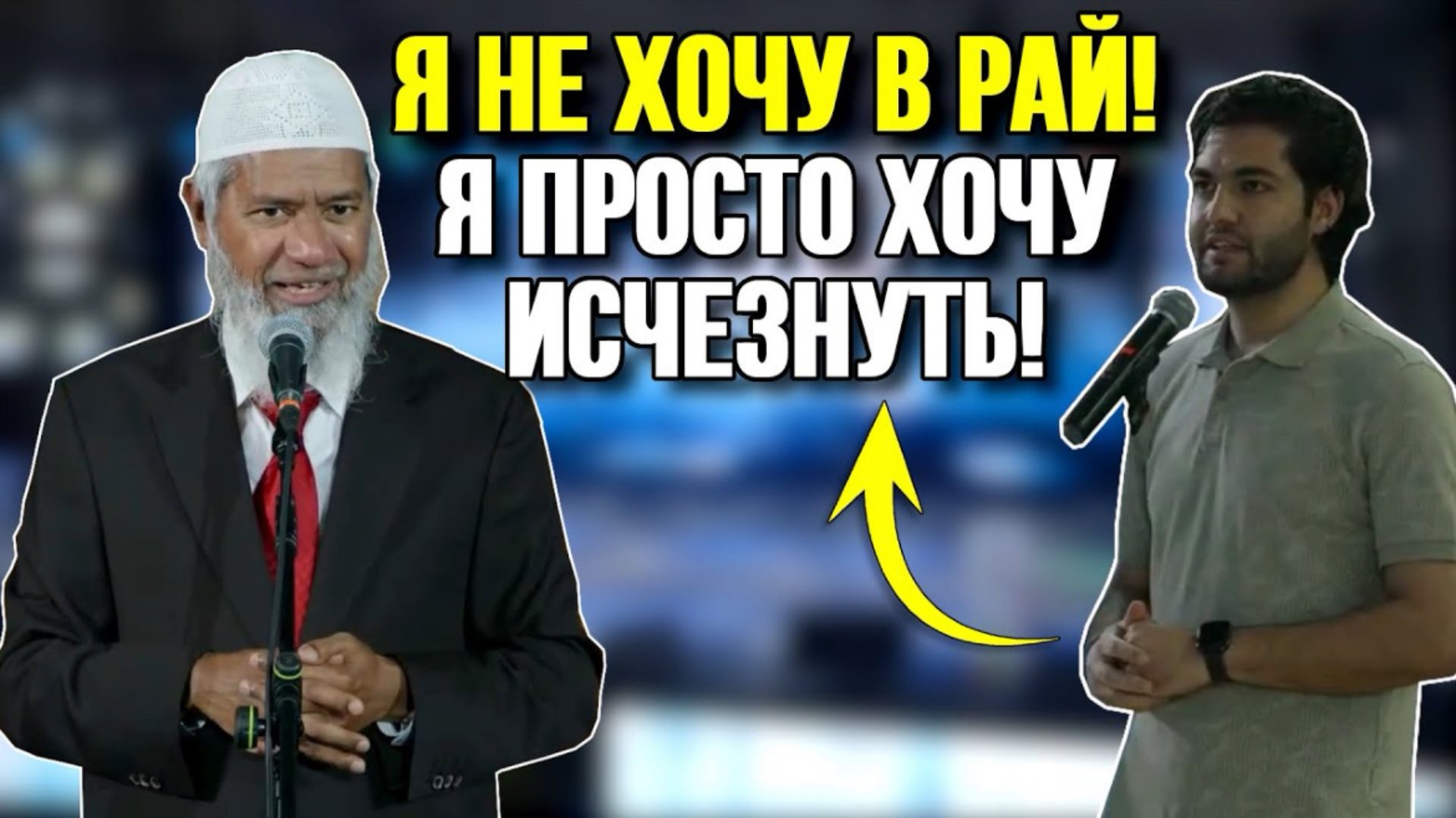 ПАРЕНЬ ЗАДАЛ СЛОЖНЫЙ ВОПРОС ЗАКИРУ НАЙКУ!🔥 Доктор Закир Найк смотреть онлайн