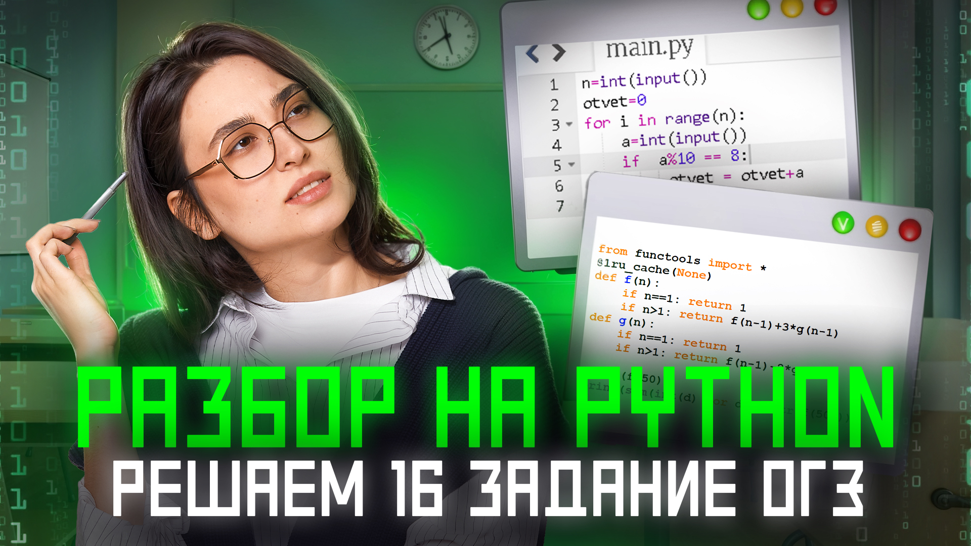 Как решить 16 задание ОГЭ по информатике: разбор на Python | Умскул смотреть онлайн