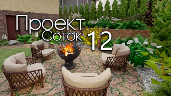 Участок 12 соток в Подмосковье