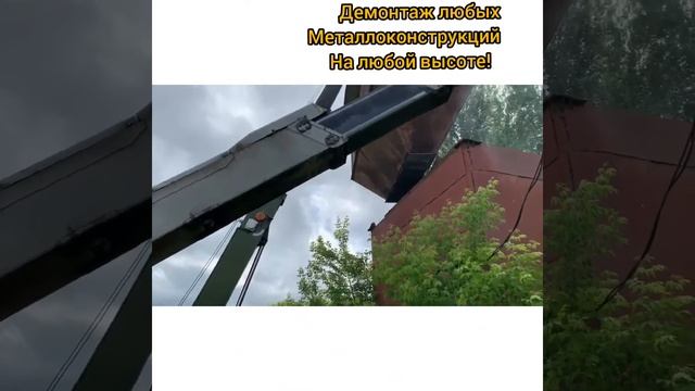 демонтажные работы на высоте! смотреть онлайн