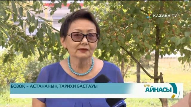 БОЗОҚ – АСТАНАНЫҢ ТАРИХИ БАСТАУЫ смотреть онлайн