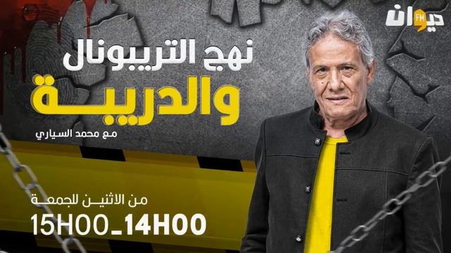 Dima Labes | 19/04/2024 ديما لاباس смотреть онлайн