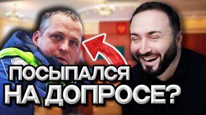 ГАИШНИК ПОСЫПАЛСЯ НА ДОПРОСЕ | Судебное заседание. КоАП РФ Статья 12.26.