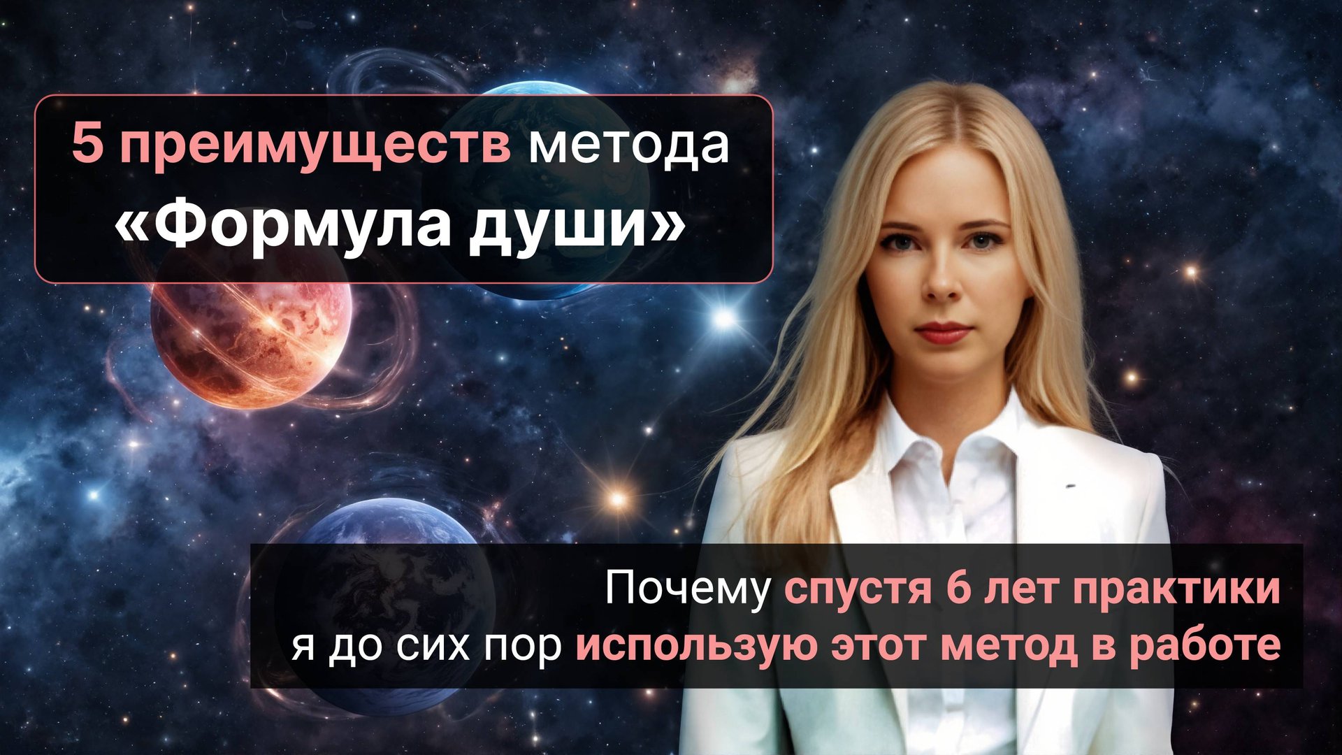 5 преимуществ метода формула души и почему я до сих пор использую этот метод в работе. смотреть онлайн