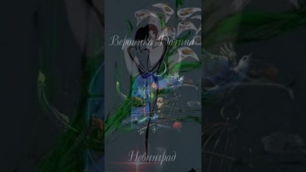 " АЭРОТИКА" - В. Долина