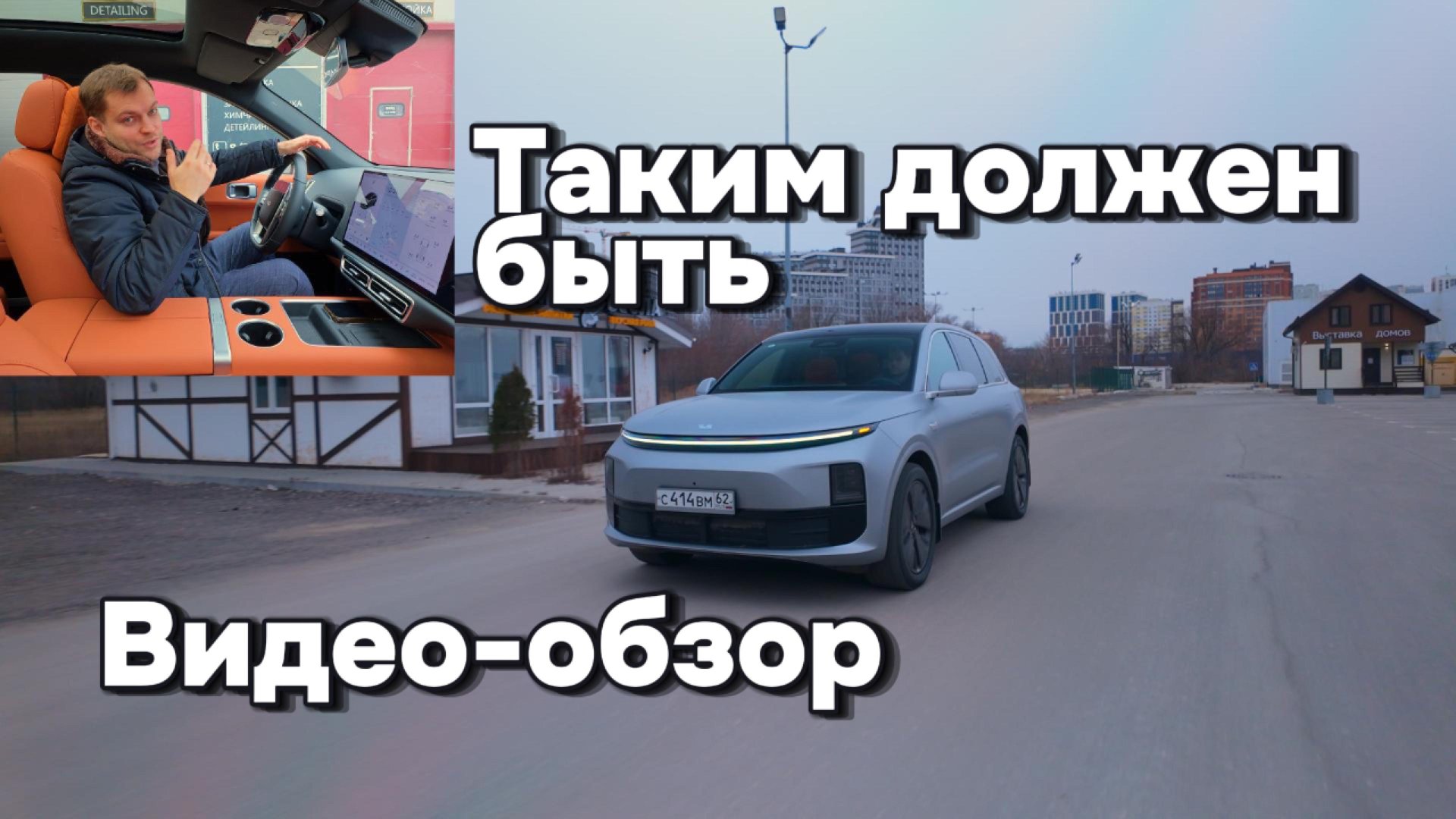 Настоящий ОБЗОРНЫЙ тест-драйв Lixiang Li6 от реального владельца