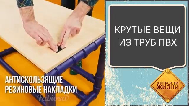 Крутые вещи из ПВХ труб. смотреть онлайн