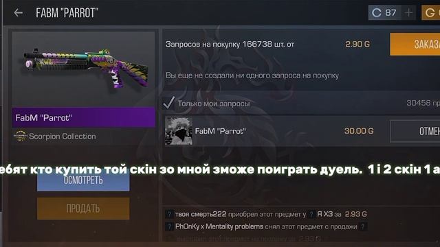 кто купить 2 скіна дуэль на видео смотреть онлайн