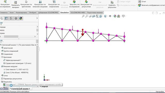 Односкатные фермы погрешность в расчете #3dsimulation #solidworks #simulation смотреть онлайн