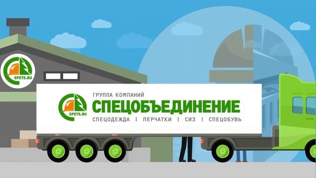 СилаСИЗ — партнерская программа ГК «Спецобъединение» смотреть онлайн