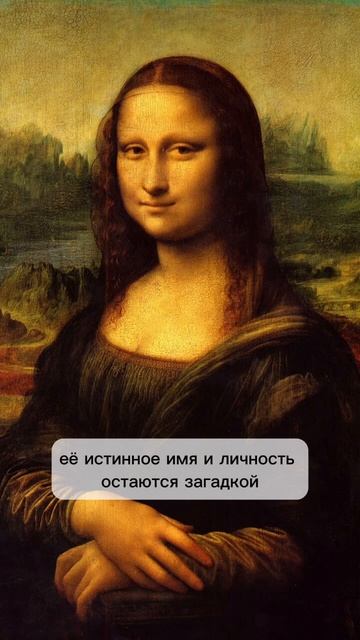 Самые интересные факты о Мона Лизе, Леонардо да Винчи.       #живопись #картины #искусство  #давинч